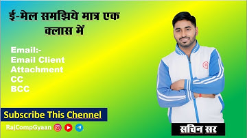 Email क्या है | Email कैसे काम करता है | एक ही क्लास में Email पूरा समझें