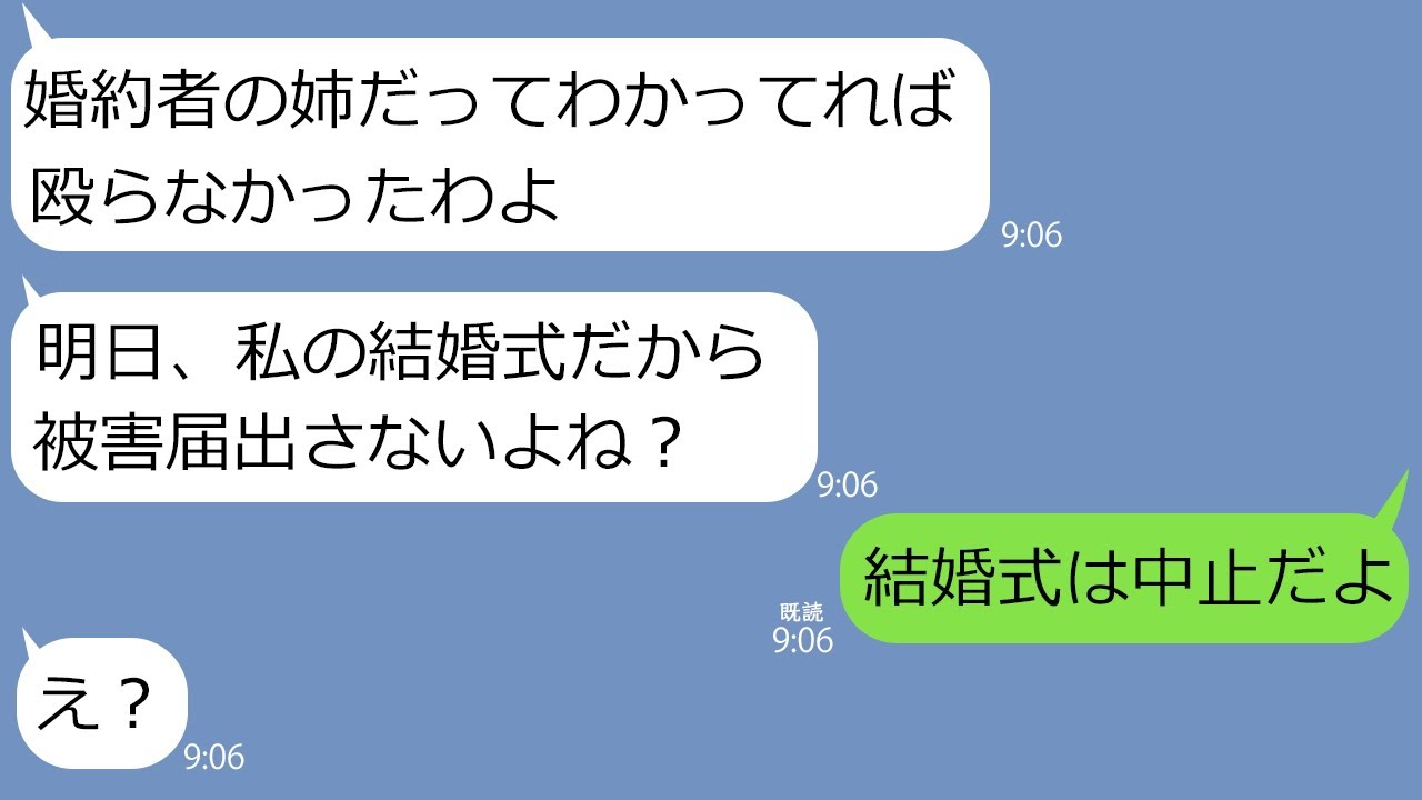 【LINE】弟の結婚式の直前、家に遊びに行くと弟嫁にいきなり殴られ緊急搬送。義妹「いくら払えば許す？ｗ」→開き直るDQN女の真実を式場で暴露したら顔面蒼白…ｗ