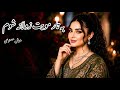 به تار مویت زولانه شوم Ba Tar Moyat Zawlana Shawam 