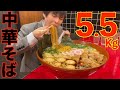 【大食い】巨大過ぎる激アツ本格中華ラーメン5.5kgに制限時間40分で挑んだ結果【高カロリー】【激熱】【モッパン】大胃王 BigEater Challenge Menu