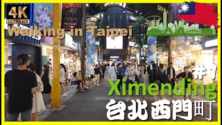 [4K 實拍行街] 台北西門町 #1| 西門徒步區街區 | 西門町商圈 | 漫步台北 | 台北觀光 | 台北街景 | Taipei Walking Tour | Travel_Gang Gang