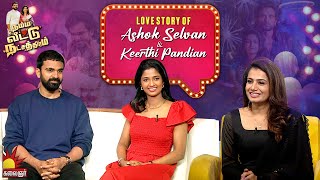 ❤️Love Story of Ashok Selvan & Keerthi Pandian | Namma Veetu Natchathiram ✨ | Kalaignar TV