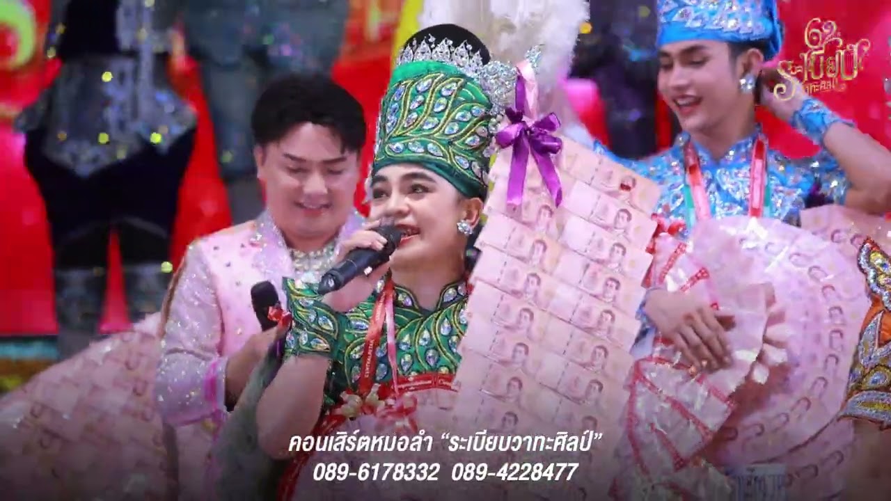 เต้ยลา ก่อนจากกัน ฟังกันยาวๆ  เปิดฤดูกาล62ปี ระเบียบวาทะศิลป์