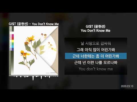 GI$T (윤현선) - You Don't Know MeㅣLyrics/가사