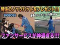 ファンサービスが神www特注のノックバットを少年にプレゼントしてしまい普通のノックバットを振るBIGBOSSwww