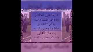 دائماً على الخاطر وروحى فيك دايبه