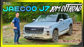 【趴趴走】四驱车就是要拿来越野啊！Jaecoo J7 Rm150k起发布在即？现在玩玩泥水！