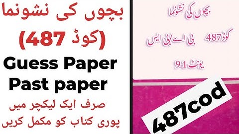 #487guess paper#child and nutrition #Past paper#BA BSC ADA ADC #aiou