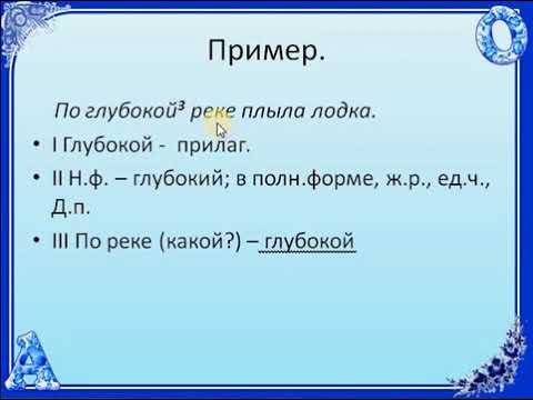 Морфологический разбор прилагательного 5 класс