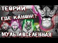 🐰 КАНОНИЧНОСТЬ КОНЦОВОК, МУЛЬТИВСЕЛЕННАЯ В ЗАЙЧИКЕ. КАК ЭТО РАБОТАЕТ?  ЗАЙЧИК ТЕОРИИ! Tiny Bunny