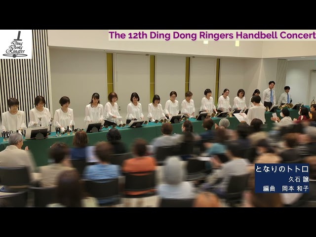 The 12th Handbell Concert, Ding Dong Ringers