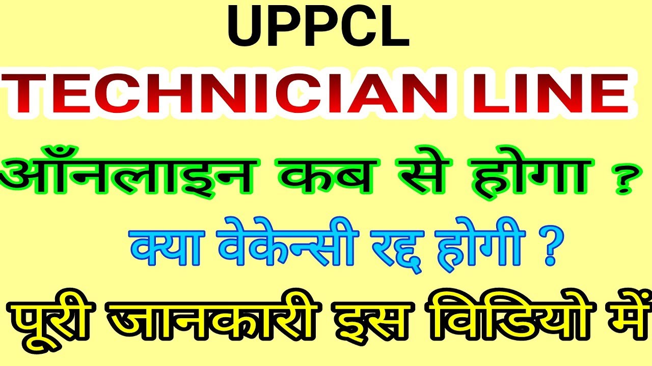 UPPCL TECHNICIAN LINE NEW UPDATE 25/04/2019 !!