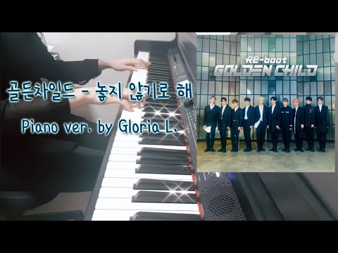 놓지 않기로 해 (Go Together) (Easy ver.) - 골든차일드 (Golden Child)