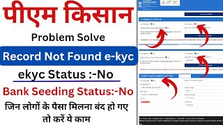 pm kisan Aadhar bank account seeding status No कैसे ठीक करें | pm kisan ekyc no record found problem