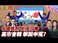 中日韓外交活動