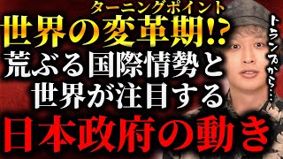 【岐路】イランとアメリカの間で、日本が難しい判断を迫られている話【TOLAND VLOG】