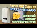 Что не так с увлажнителем Ballu UHB-990/1000?