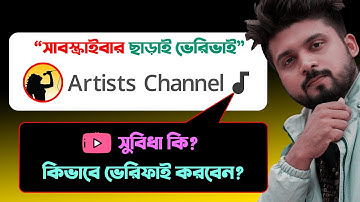 YouTube Artist Channel ♪✅  Benefits? Eligibility? How To Get an Official Artist Channel on ♪ YouTube