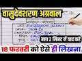 डॉ वासुदेवशरण अग्रवाल का जीवन परिचय ऐसे लिखे,//Vasudev Sharan Agrawal ka jivan Parichay