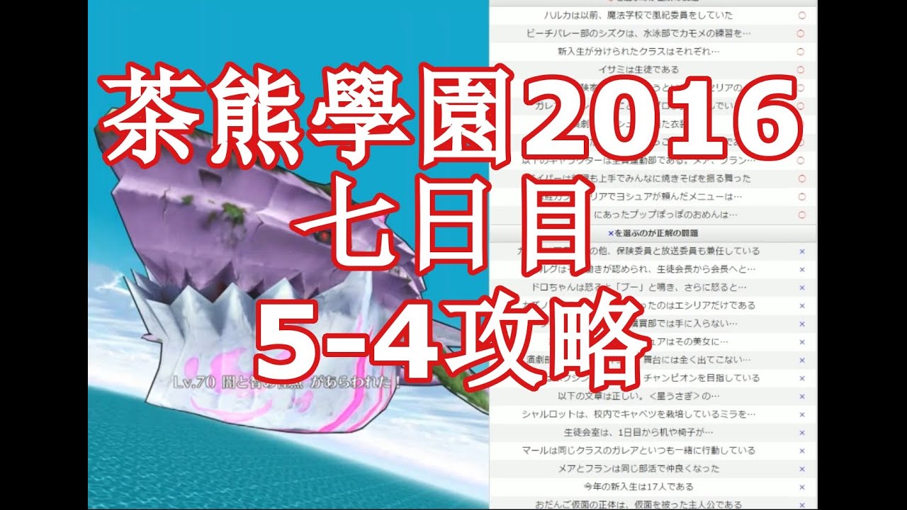 白貓project 茶熊學園16 七日目5 4攻略 Youtube