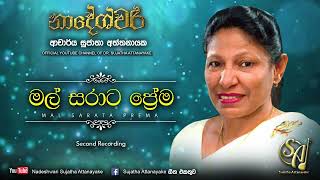Video thumbnail of "Mal Sarata Prema Loke - Second Recording | Sujatha Attanayake | (Official Audio)"