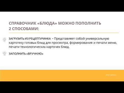 Обзор решения 1С:Школьное питание_1С-Галэкс