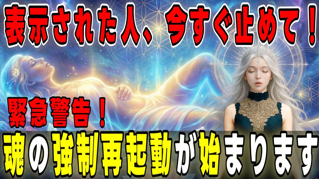 【緊急】絶対に動かないでください。表示されたあなたは選ばれし魂です。レムリアの遺伝子が目覚める合図【プレアデスからのメッセージ】