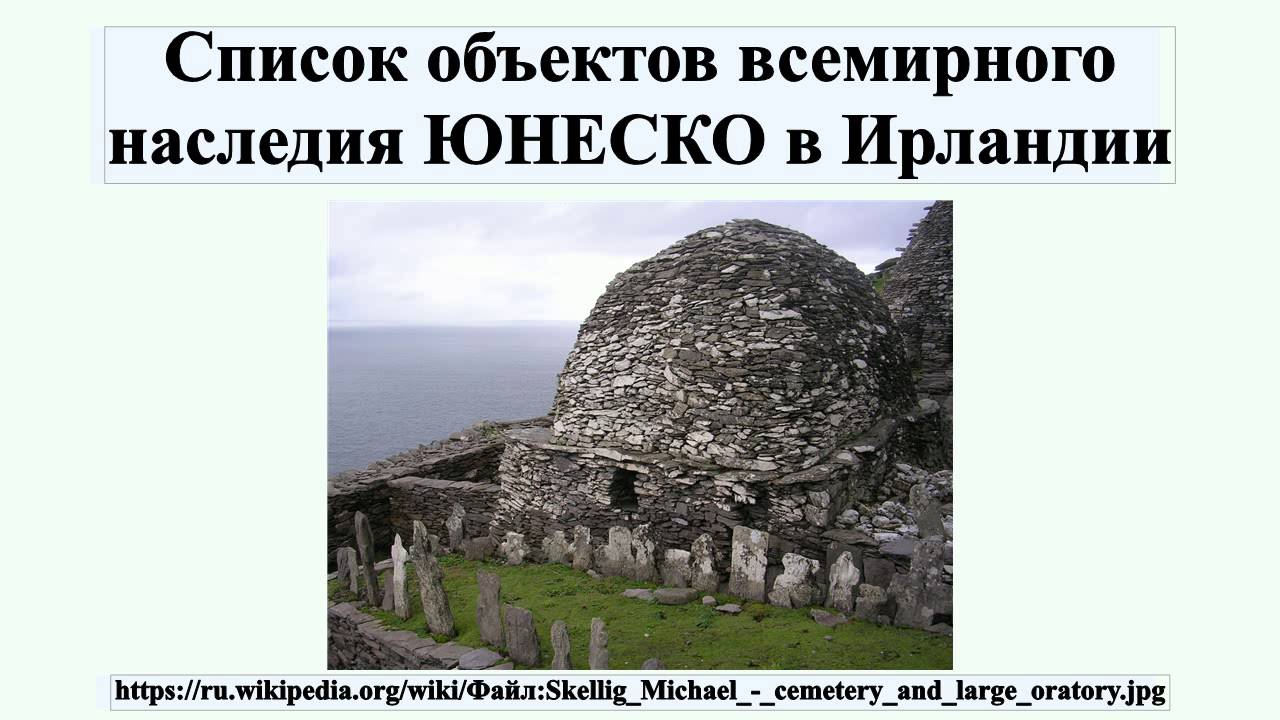 Объекты в всемирном юнеско в казахстане. Уральские объекты Всемирного наследия. Памятники Всемирного наследия Урала. Список Всемирного наследия ЮНЕСКО. Объекты Всемирного наследия на Урале.