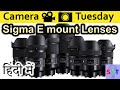 SIGMA Sony E mount Explained in HINDI {Camera Tuesday}