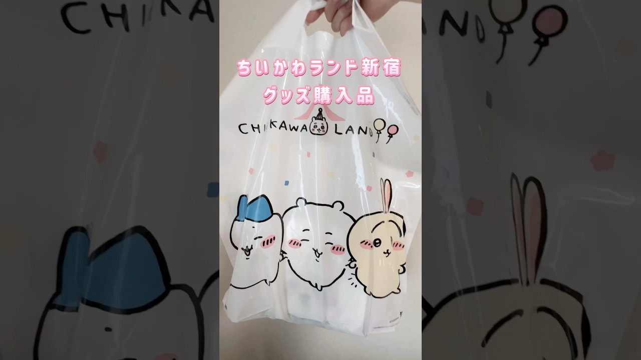 ちいかわ】本日発売！マクドナルドのハッピーセットに「ちいかわ