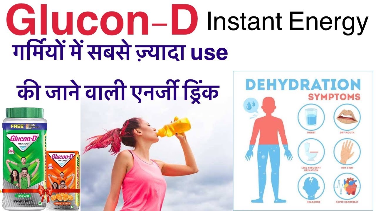 Glucon d powder ke kya fayde hai upyog hai/glucon d powder uses