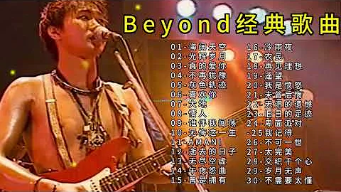 Beyond经典歌曲，Beyond classic songs. #music