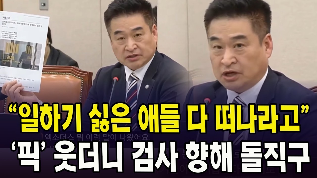 "일하기 싫은 애들 다 떠나라고"... '픽' 웃더니 검사 향해 돌직구