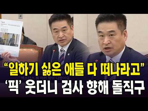 "일하기 싫은 애들 다 떠나라고"... '픽' 웃더니 검사 향해 돌직구