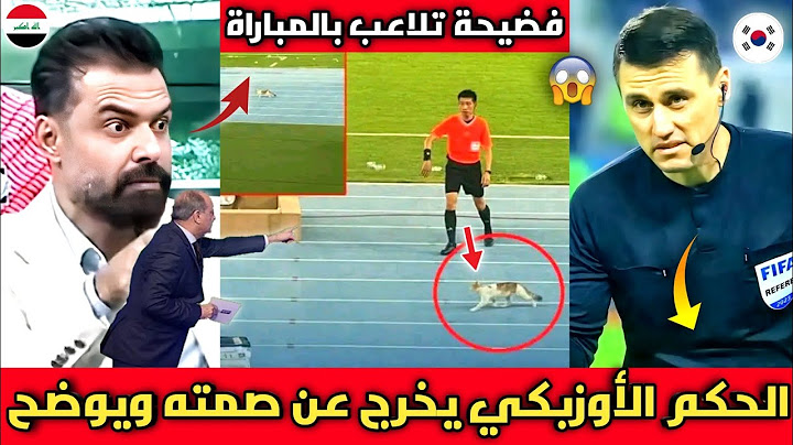 الحكم الأوزبكي لمباراة العراق وكوريا الجنوبية يخرج عن صمته ويكشف تفاصيل هامه