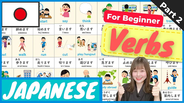 【JLPTN5 Verbs】You Must Know!  [Masu Form] Part2 | Japanese vocabulary
