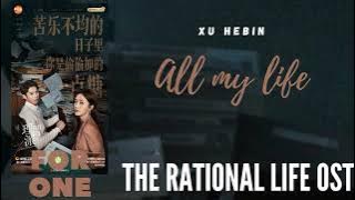 Xu Hebin – All my life (The Rational Life OST)