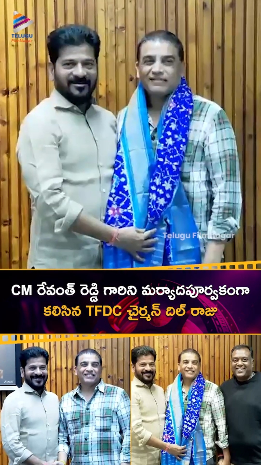 CM రేవంత్ రెడ్డి గారిని మర్యాదపూర్వకంగా కలిసిన TFDC చైర్మన్ దిల్ రాజు | #CMRevanthReddy | #DilRaju