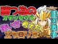 【聖闘士星矢ライジングコスモ ライコス】オデッセウス勝つ為の使い方、考え方、立ち回り方!わかりやすい解説実況プレイ【銀河戦争:頭が良い人が勝つ】
