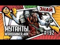 Мутанты Warhammer 40000 | Знай | Warhammer 40000