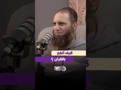 كيف أتغير بالقرآن م علاء حامد