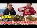 大年初三，带女婿走亲戚，16个菜，好酒好菜吃过瘾【唐哥美食】