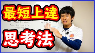 上達する選手はココが違う！【上手い選手の練習中の思考回路】