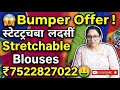stretchable blouses 7522827022