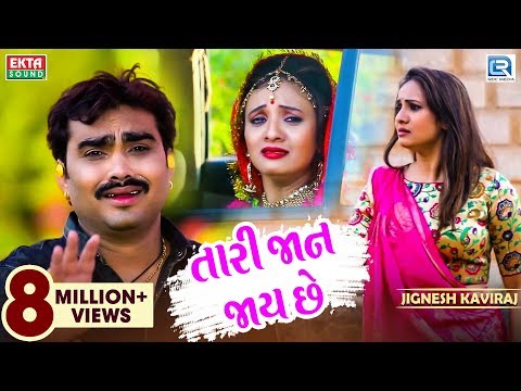 Jignesh Kaviraj - Tari Jaan Jaay Chhe | Full Video | New Gujarati Sad Song | RDC Gujarati