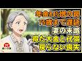 【漫画】「老後は勝ち組」と信じて14年間も極貧生活を続けた女…75歳で気づいた“年金繰り下げ”の残酷すぎる代償【シニアライフ】【60代以上の方へ】