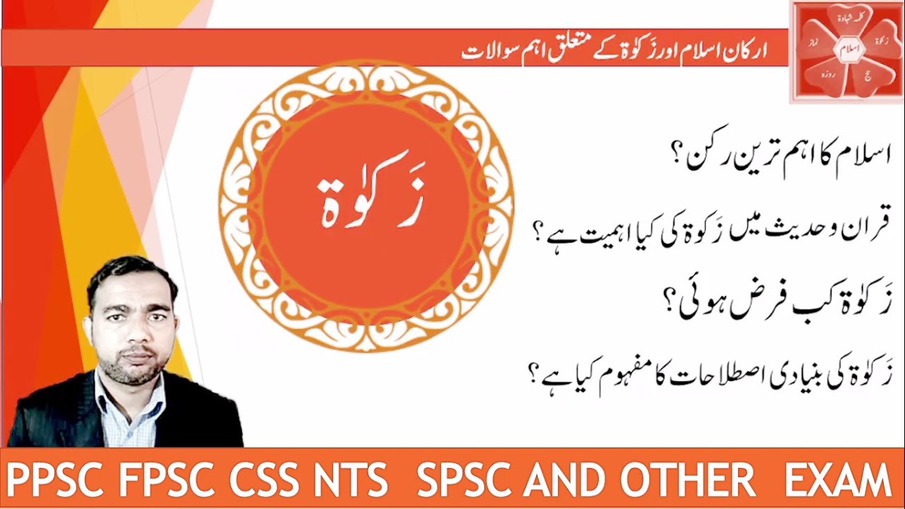 Zakat MCQs in Urdu Pillars of Islam Zakat mcqs with answers Most