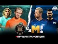 2DROTS VS МАТЧ ТВ / OLIMPBET МОСКОВСКИЙ КУБОК СЕЛЕБРИТИ 2022