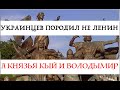 ИСТОРИЯ УКРАИНЫ, НЕЗНАНИЕ КОТОРОЙ ПРИВЕЛО РОССИЮ К КРАХУ. Лекция историка Александра Палия. Часть 10