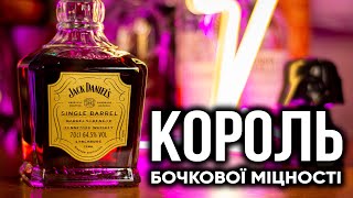 КРАЩИЙ СЕРЕД ДЖЕКІВ ⁉️ Jack Daniel's BARREL PROOF | огляд & дегустація віскі | ВІСКІБОЙ